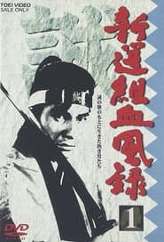 Bloody Journal of the Shinsengumi