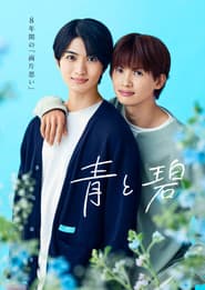 Ao to Midori