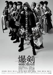 Bakuken: Imperial Fantasy Corps