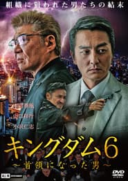 Kingdom 6: The Man Who Became Don