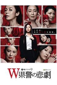 The Tragedy of the "W" Prefectural Police