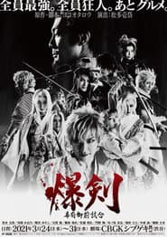 Bakuken: Shogun Imperial Match