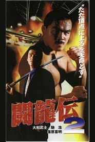 Toryu-den 2
