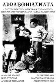 Engagement