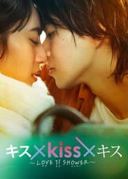 Kiss ร Kiss ร Kiss ~ Love ii Shower ~