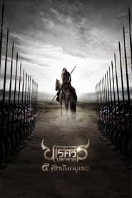 The Legend of King Naresuan 4