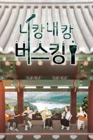 ๋์บ๋ด์บ ๋ฒ์คํน