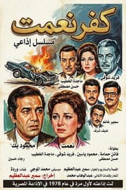 كفر نعمت