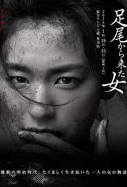 A Woman from Ashio