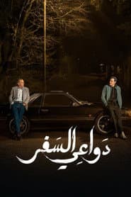Dawa'i El-Safar