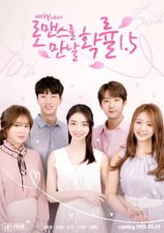 여행에서 로맨스를 만날 확률