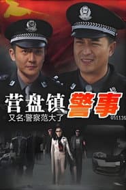 Police Fan