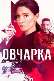 Ovcharka