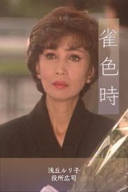Suzume Iro Doki