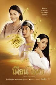 Phuean Phaeng
