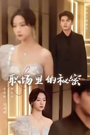 离职后,宋秘书她杀疯了
