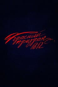 Red Ghost 1812