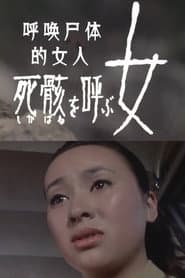 The Woman Who Calls for Corpses