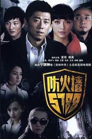 防火墙5788