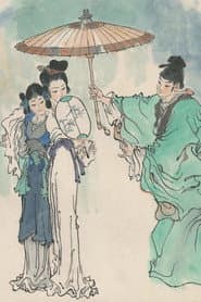 百家讲坛：白蛇传奇