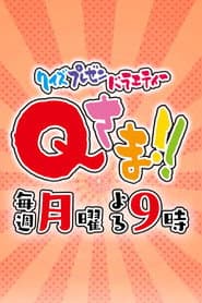 Q-sama!!