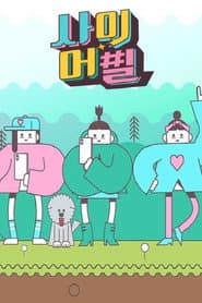 사이어필
