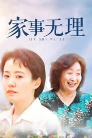 Jia Shi Wu Li