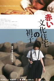 Hatsuko's World