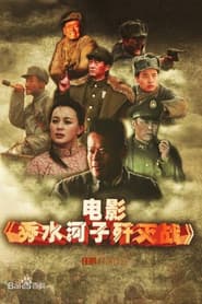 The Battle of Xiushuihezi