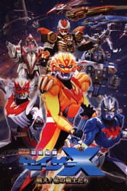 Super Star Fleet Sazer-X the Movie: Fight! Star Warriors