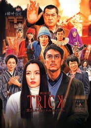 Trick the Movie: Psychic Battle Royale