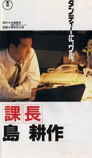 Kachô Shima Kôsaku