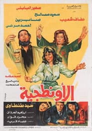 El Awantageya