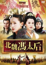 Empress Feng of the Northern Wei Dynasty