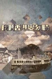 Once Upon A Time In Tiny Hong Kong