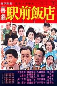 A Comedy in Front of the Station: Chinese Restaurant
