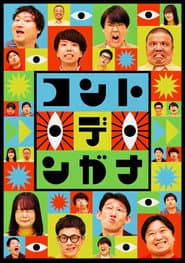 コント・デ・ンガナ