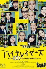 The Supporting Actors in Byplaywood