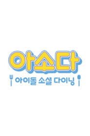์์๋ค ์์ด๋ ์์
๋ค์ด๋
