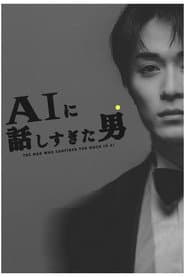 AIใซ่ฉฑใใใใ็ท