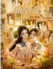 小城可爱