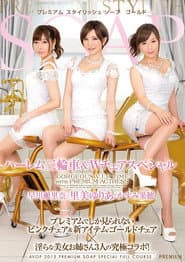 AVOP-129 PREMIUM Stylish Soapland Goal – Harem Three-Way & Twin Chair Special