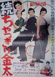 Chakkiri Kinta Sequel