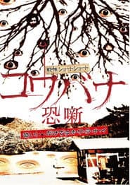Spine-Chilling Short Stories Kowabana