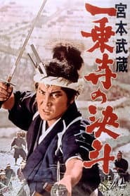 Miyamoto Musashi IV: The Duel at Ichijo-ji Temple