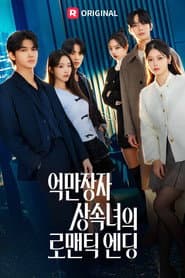 The Heirs' Love Game