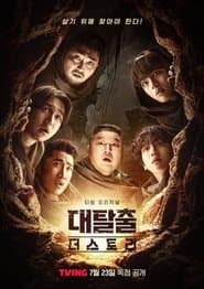 The Great Escape: The Story