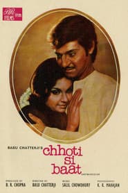 Chhoti Si Baat