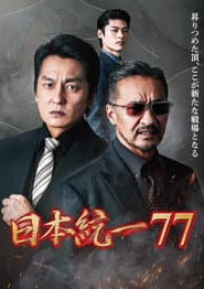 Unification of Japan 77