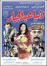 Donia Abdul Gabbar
